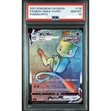PSA10 繁中鑑定卡 夢幻VMAX HR 寶可夢 PTCG