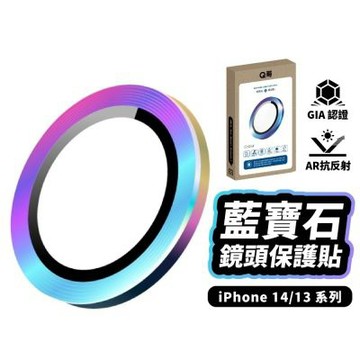 Q哥 藍寶石鏡頭保護貼 適用 iPhone 16e／17e QKKL001
