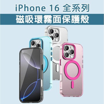 適用 iPhone 16 16Pro Plus ProMax 磁吸環 霧面保護殼 軟殼 TPU殼 手機殼 保護殼 防摔殼