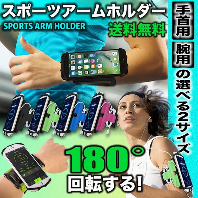 アームバンド ランニング スマホ Iphone 6 5インチ 回転 手首 カバー ケース 通販 Lineポイント最大0 5 Get Lineショッピング