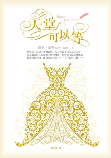 天堂可以等[二手書_普通]