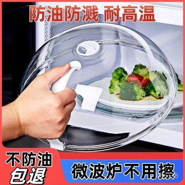 臺灣💫新品微波爐加熱專用防油濺罩熱菜耐高溫塑料透明食品保鮮蓋食物飯菜 FGFX