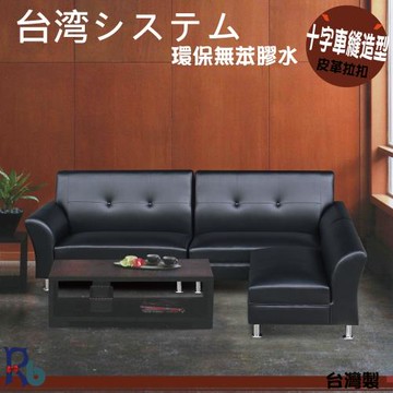 【RB】尊榮厚皮L型沙發