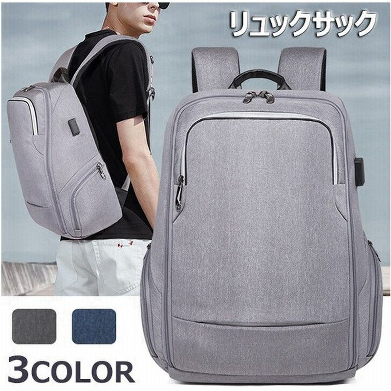 リュック ビジネスリュック バックパック リュックサック メンズ レディースusbポート付きpc リュック 耐衝撃 通勤 通学 旅行 出張 人気 おしゃれ 通販 Lineポイント最大0 5 Get Lineショッピング