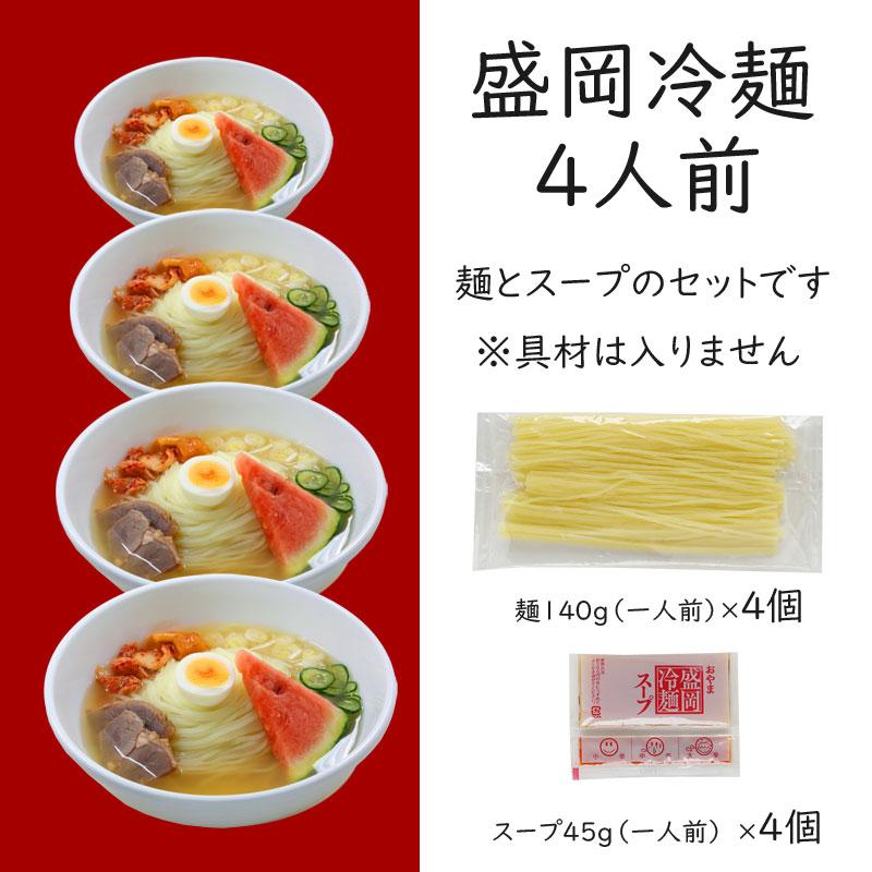 盛岡冷麺 お試しセット ４食 小山製麺 お手軽 ポストイン 簡単