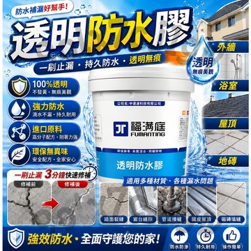 福滿庭優選💦透明防水膠 屋頂防水漆 外墻防水膠 4KG浴室防水膠 瓷磚外牆廁所 防水塗料 纳米膠