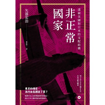 非正常國家_Readmoo 讀墨電子書