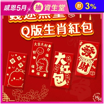 錢途無量Q版紅包袋(6入/包) 新年喜氣紅包