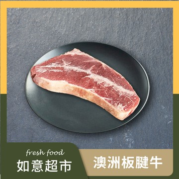 【汪事如意】生鮮：板腱牛排 80～100g｜自煮食材
