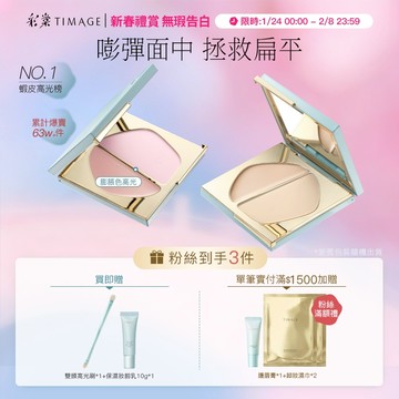 彩棠TIMAGE雙拼高光修容盤 立體打亮妝感修飾 高光粉高光膏雙拼組合 遮淚溝法令紋凹陷 服帖不卡粉 官方正品