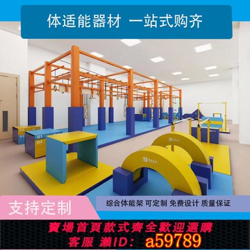 【廠家直銷 可打統編】兒童跑酷訓練器材忍者賽道方管上肢訓練云梯穿針引線跑酷九件套
