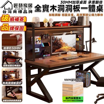 【匠藝家居】書桌書架一體桌 洞洞板實木電競桌 30MM加厚桌面 全實木進口南洋楹木 辦公桌/電腦桌/工作桌