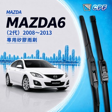 【CPF 矽膠雨刷】馬自達 MAZDA6 2代 2008~2013年 24+16吋【三節式雨刷 軟骨式雨刷】 服貼不跳動