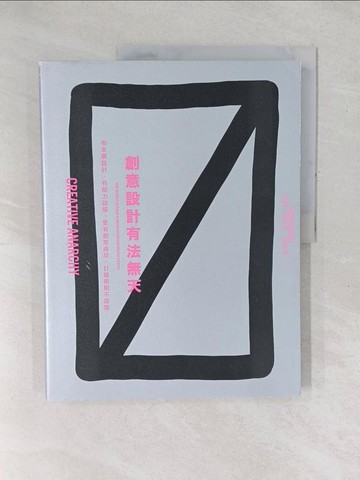 【書寶二手書T1／設計_YXX】創意設計有法無天：有本事設計，有能力說服，更有創意造反，打破規則不設限_丹妮絲．波斯勒, 謝雯?