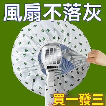 💥臺灣出貨💥電風扇罩套落地式防塵罩電暖扇落地扇家用收納套風扇蓋掛壁通用 風扇套防塵罩 防塵布套 風扇防塵 風扇保護套