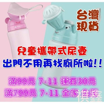 升級款男寶寶女寶寶車用尿壺 兒童攜帶式尿壺小便器