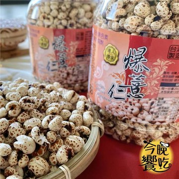 任-【達人傳家】創新的口感,獨特的享受  特選爆薏仁(桶)240G