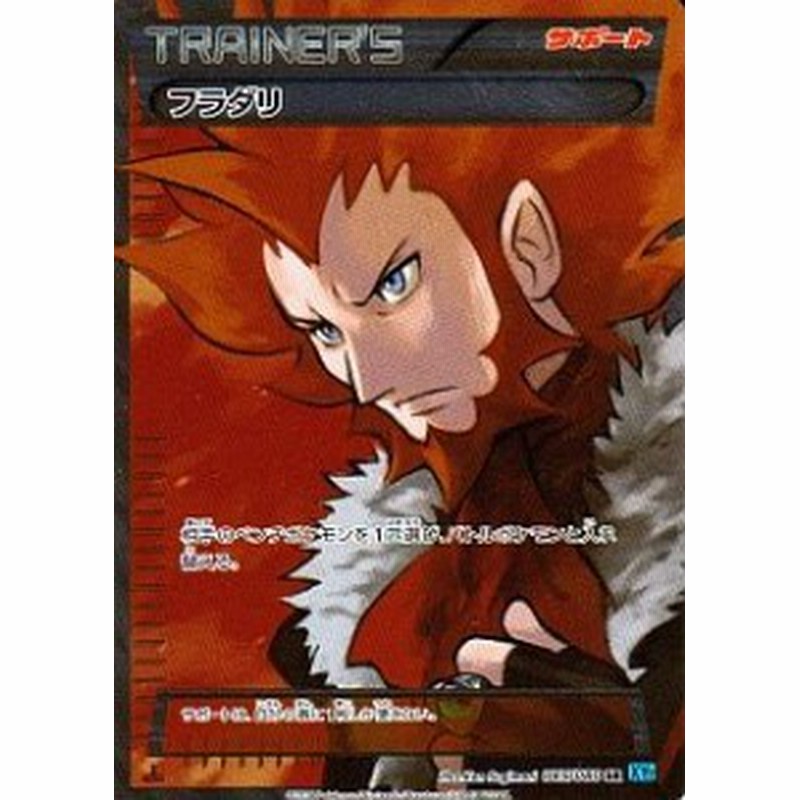 ポケモンカードゲーム Xy ワイルドブレイズ フラダリ Sr サポート 085 中古品 通販 Lineポイント最大get Lineショッピング