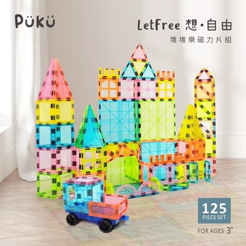 【PUKU】LetFree想•自由 堆堆樂磁力積木組125片(附收納盒)│生日禮、周歲禮│