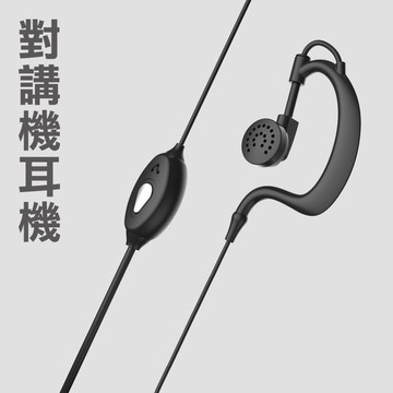 對講機 耳機 耳掛式 耳麥 Mic 強化版K頭通用 對講機耳機 台灣公司附發票 無線電 對講機 麥克風 URS