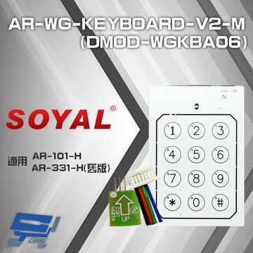 昌運監視器 SOYAL AR-WG-KEYBOARD-V2-M(DMOD-WGKBA06) E2/WG觸碰按鍵板 外接式鍵盤