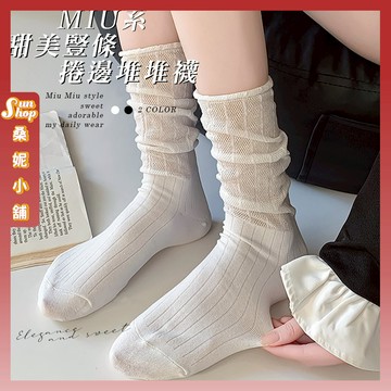 🌞隔日到貨🌞MIU系甜美豎條捲邊堆堆襪 棉襪 少女 堆堆襪 女生襪子 透氣 襪子 女襪 學生襪 少女襪 白襪 中筒襪