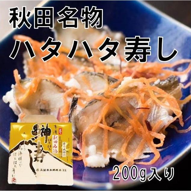 秋田 名物 お土産 贈答    ハタハタ寿し 200g