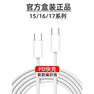 45W編織快充線適用蘋果17pro充電線16數據線iphone15手機plus加長2米USBC套裝max雙頭Typec充電器頭ipad閃充