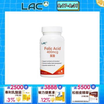 【LAC利維喜】葉酸400食品錠100錠