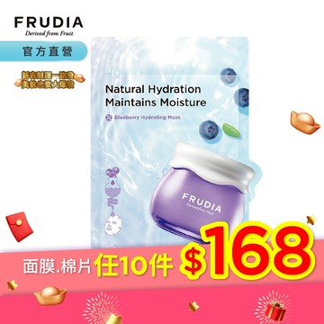 FRUDIA【任10片168】望莓止渴 藍莓保濕面膜