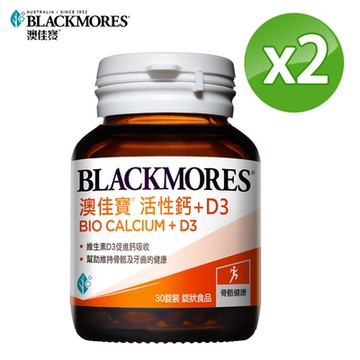 【澳佳寶Blackmores】活性鈣+D3 x2瓶 (共60錠)