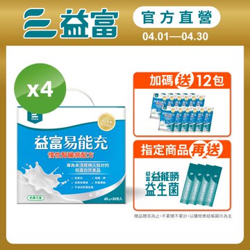 益富 (加碼送12包)易能充未洗腎適用配方 方便包 45gx30入*4盒(加碼送益能勝益生菌)