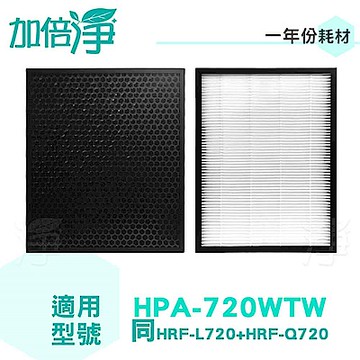 加倍淨 HEPA濾心+蜂巢式活性碳顆粒濾心 適用HPA720WTW
