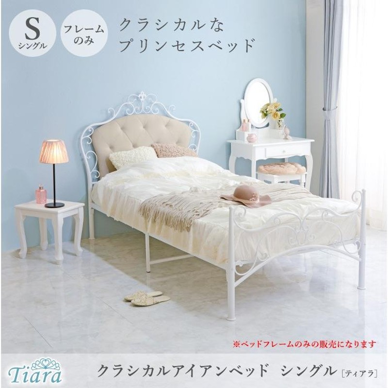 ニトリ シングルベッド 姫ベット - 東京都の家具