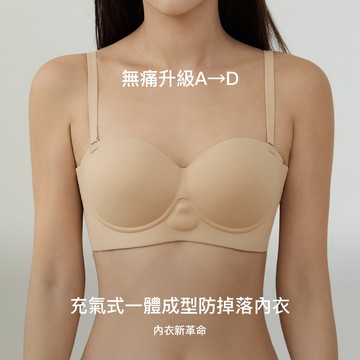 AIRY BRA｜極爆充氣式一體成型防滑無痕無鋼圈內衣