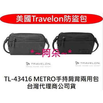 蝦幣回饋10% 美國Travelon 防盜包 METRO 手持肩背兩用包 TL-43416 黑/灰 手持包 肩背包