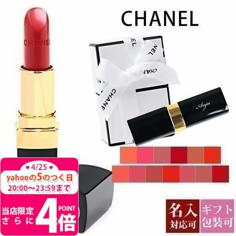 シャネル リップ 口紅 ルージュ ココ シャネルリップスティック Rouge Coco 人気 定番 刻印 名入れ Chanel コスメ プレゼント ブランド ギフト 通販 Lineポイント最大0 5 Get Lineショッピング