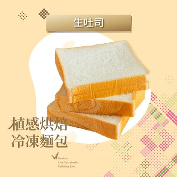 生吐司