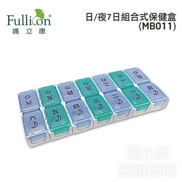 【Fullicon護立康】7日組合式保健盒-日夜型 (MB011)