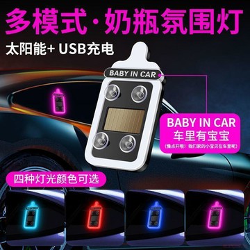 桃園出貨✨汽車太陽能免接線LED奶瓶三角窗無線霓虹發光車載內裝飾氛圍燈