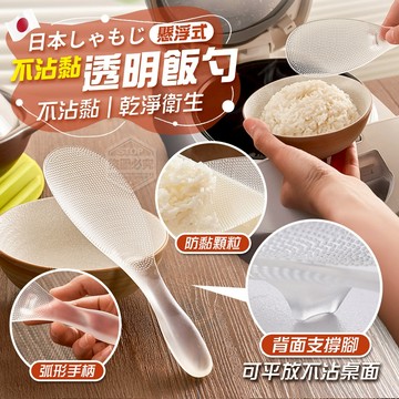 PP 日本 しゃもじ 懸浮式不沾黏透明飯勺