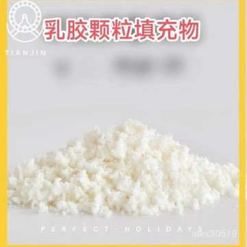 臺灣出貨📦天然乳膠顆粒填充物碎料邊角料枕頭枕芯抱枕填充懶人沙髮玩偶