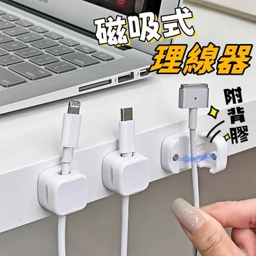 【小精靈♡】99元出貨 磁吸桌面理線器 3個裝 集線器 固線器 充電線收納 電線固定器 桌面收納 電線收納 EE