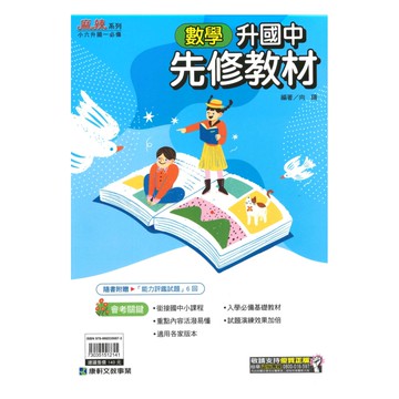 康軒國中先修教材數學