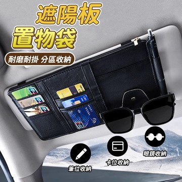 【車巢CC】汽車遮陽板置物夾 車用卡夾 票據夾 眼鏡夾 收納夾 卡片夾 置物夾 卡夾 車用