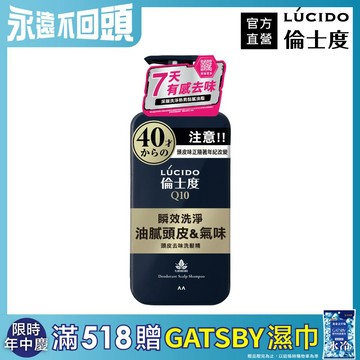 LÚCIDO倫士度頭皮去味洗髮精450ml