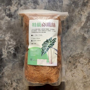 P老闆園藝~特級椰纖絲 2L 可用於土壤混合 舖於盆面等