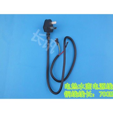 電水壺電茶壺熱水壺飲水機專用電源線 三芯全新電源線 線長約70CM