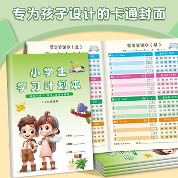 自律打卡本 監督自律神器 計劃本小學生學習計劃本自律打卡本學習計劃表好習慣養成時間管理周規劃 自律打卡器 讀書計畫本