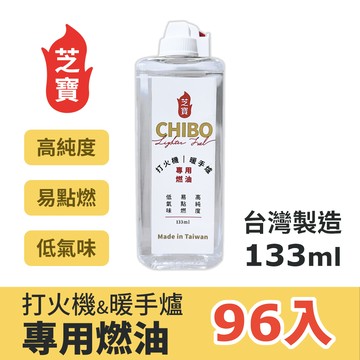 芝寶打火機懷爐專用燃油 133ml 96入